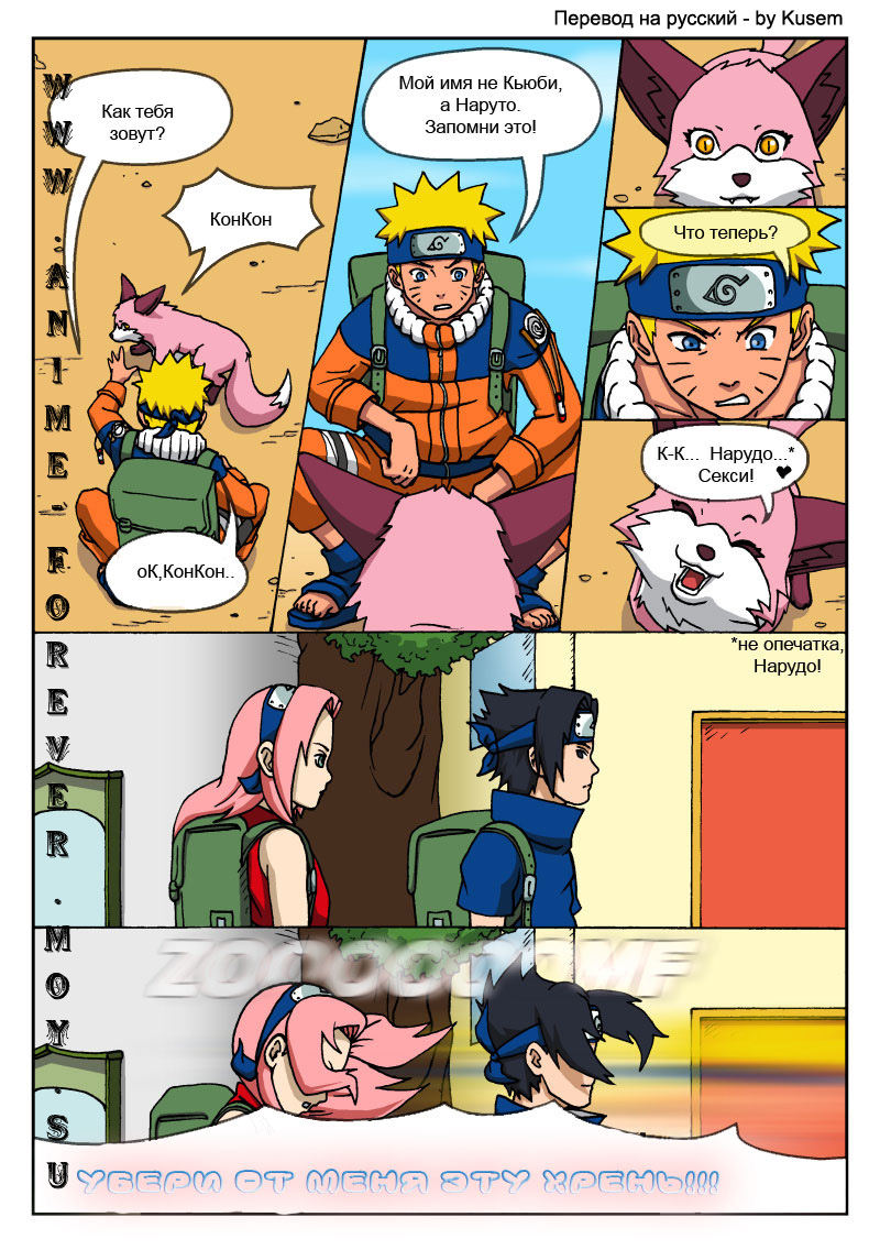 Naruto Tensei (глава 3) - страница 9