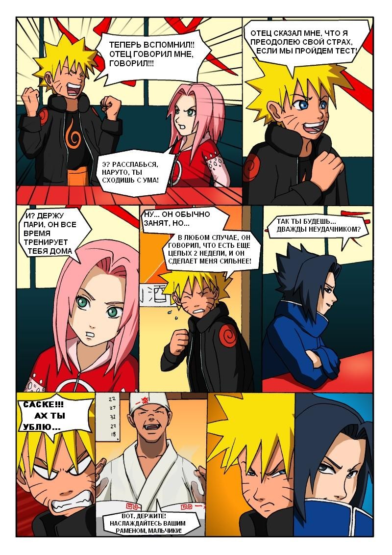 Naruto Tensei (глава 2) - страница 11