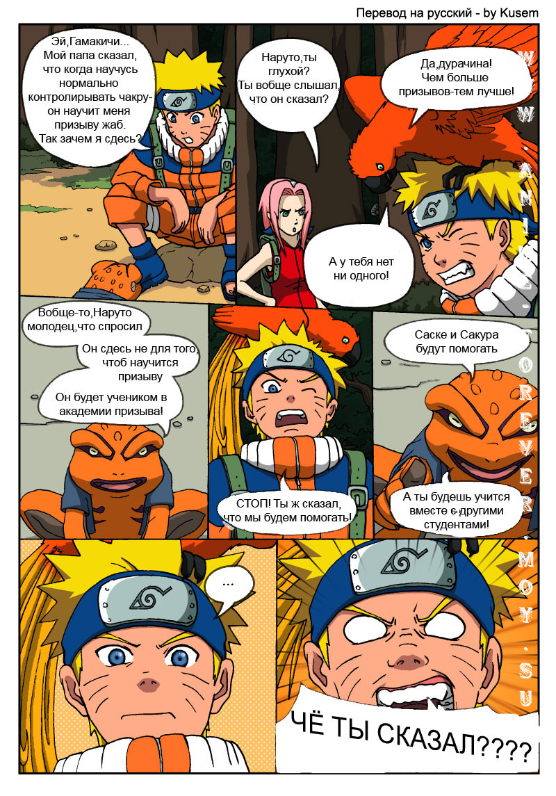 Naruto Tensei (глава 3) - страница 4