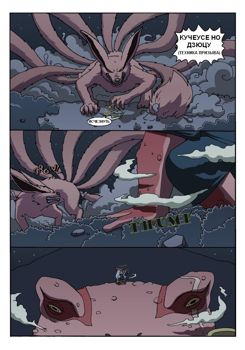 Naruto Tensei (глава 1) - страница 5
