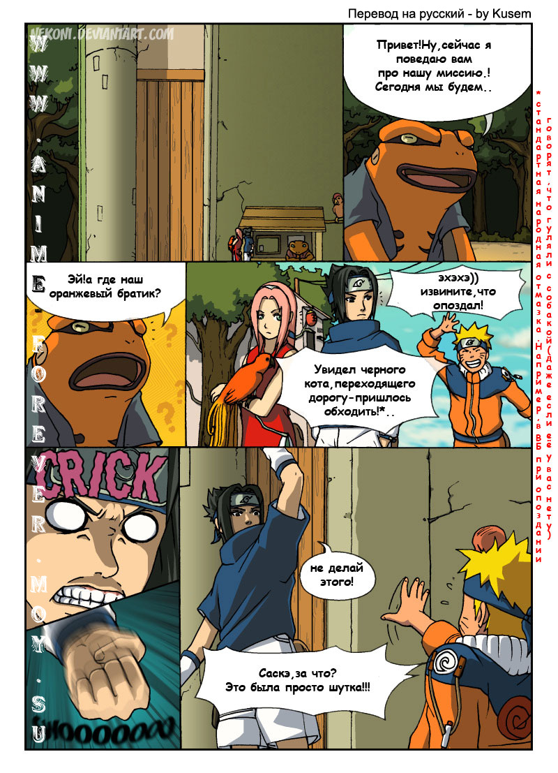 Naruto Tensei (глава 3) - страница 19