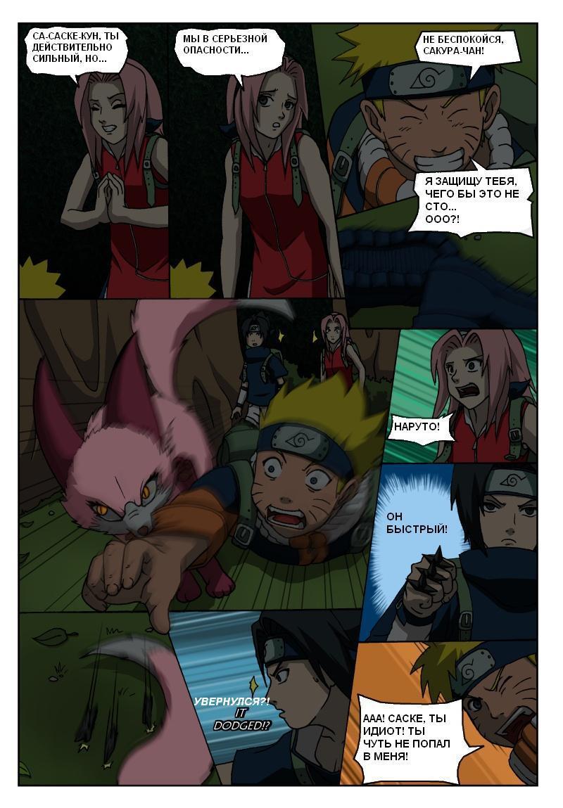 Naruto Tensei (глава 2) - страница 19