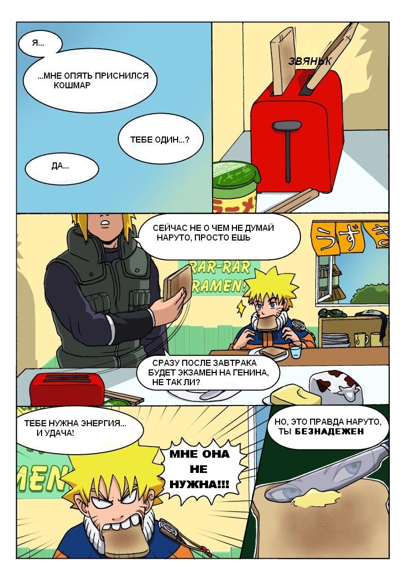 Naruto Tensei (глава 1) - страница 8