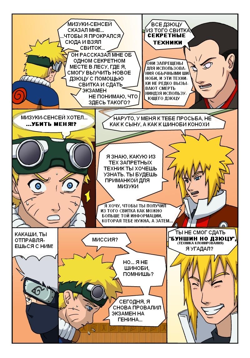 Naruto Tensei (глава 1) - страница 14