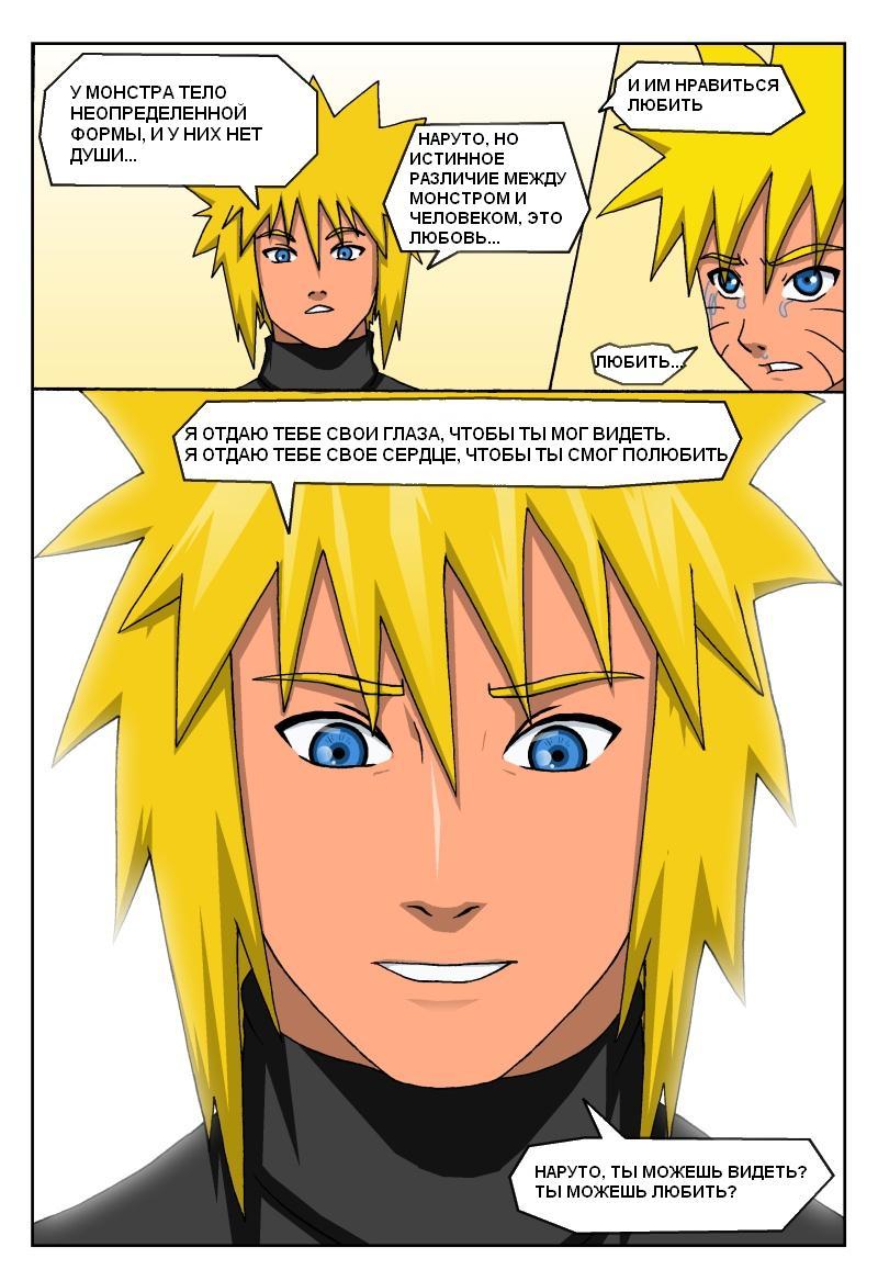 Naruto Tensei (глава 2) - страница 7