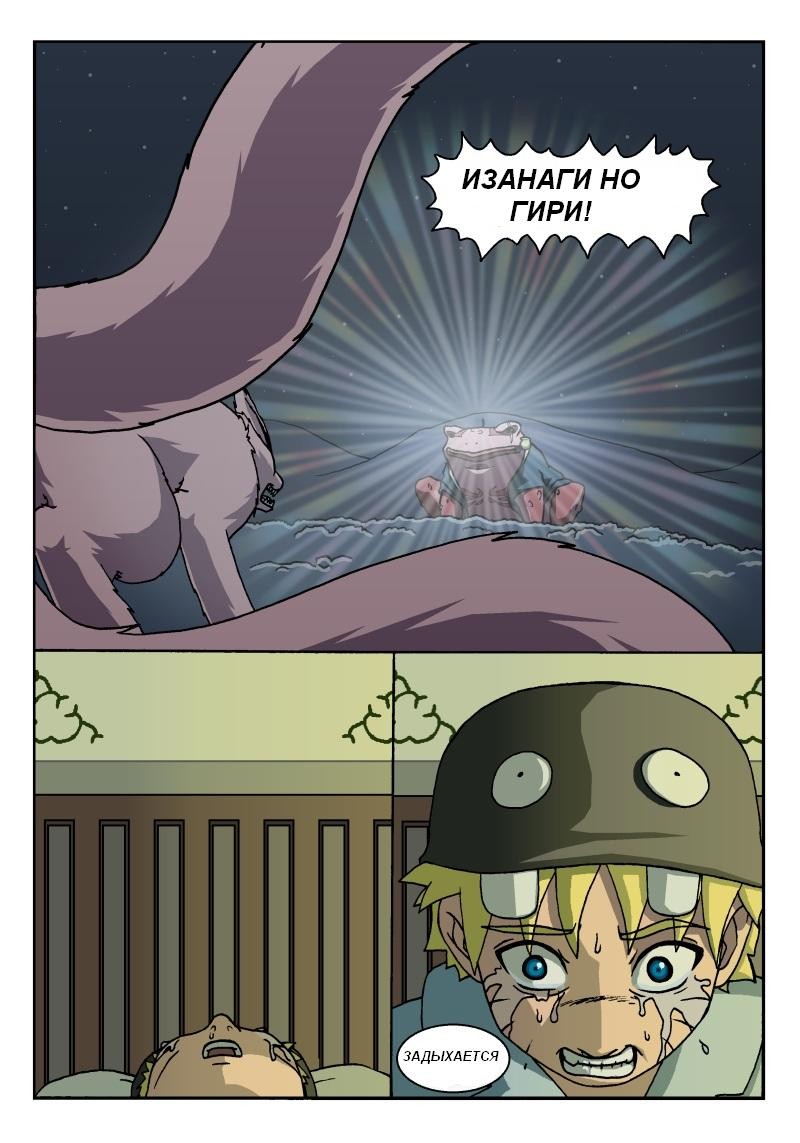 Naruto Tensei (глава 1) - страница 7
