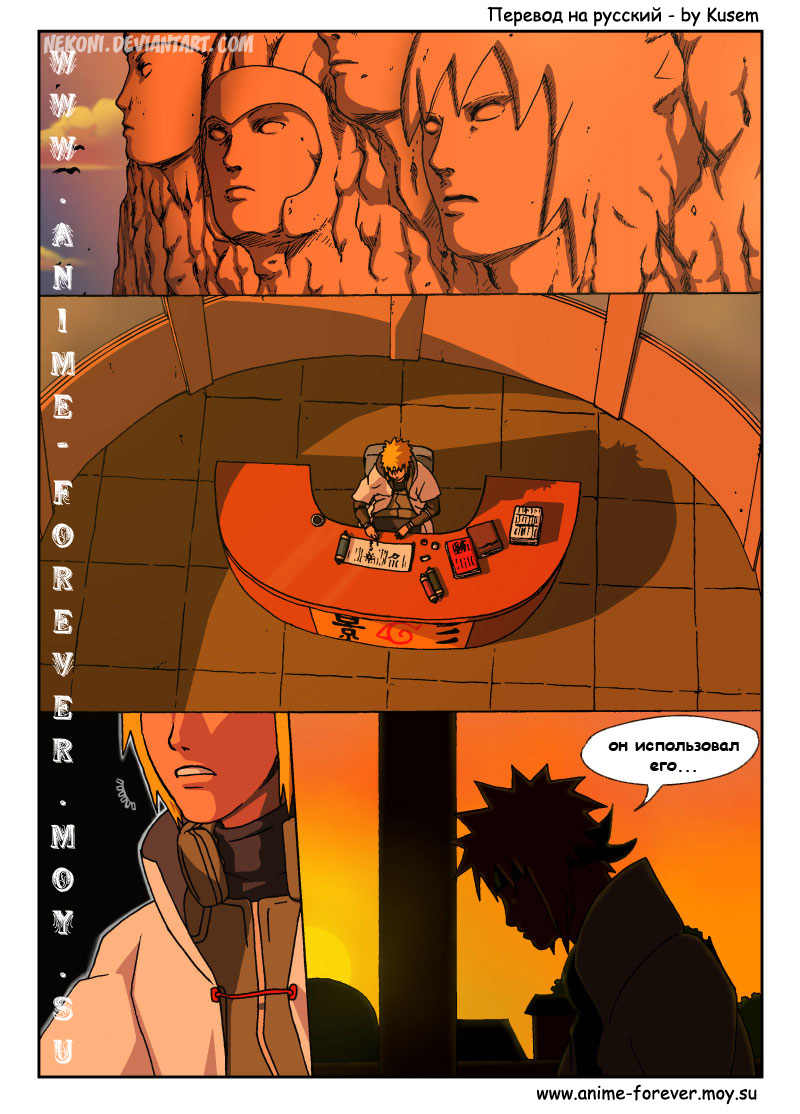 Naruto Tensei (глава 4) - страница 20