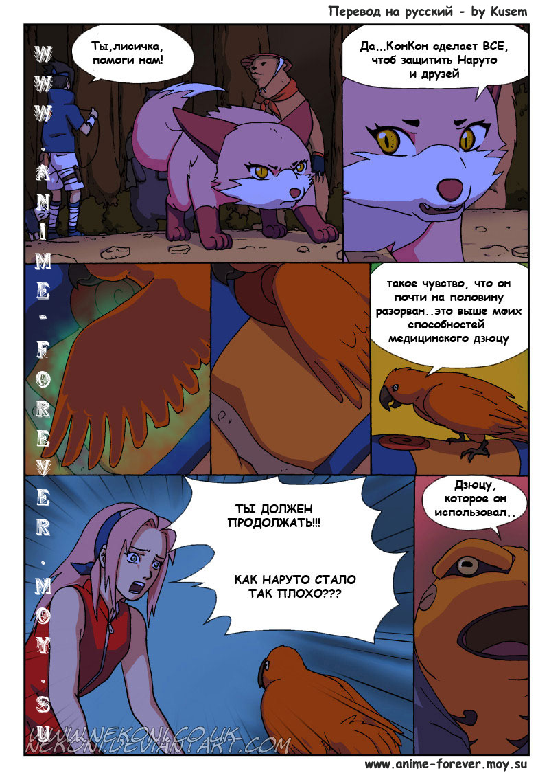 Naruto Tensei (chapter 5) - страница 5