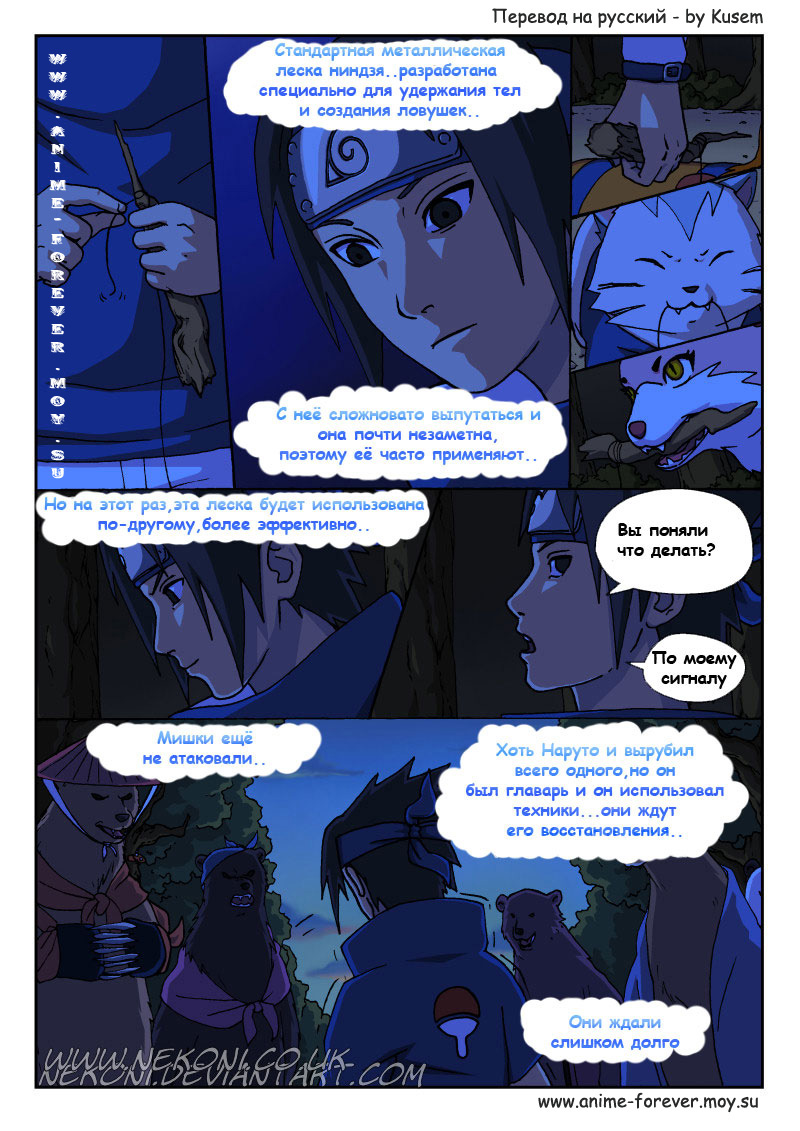 Naruto Tensei (chapter 5) - страница 7