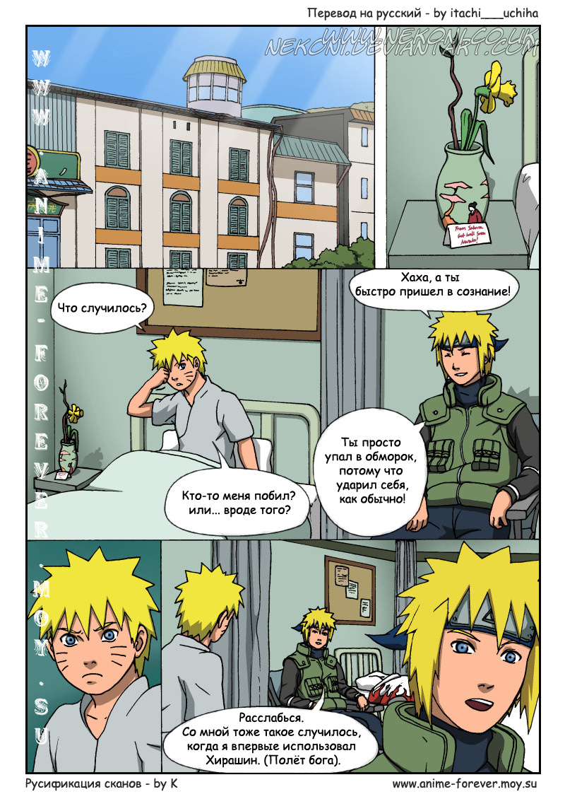 Naruto Tensei (chapter 5) - страница 11