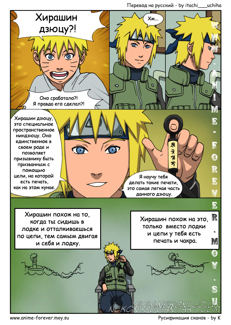 Naruto Tensei (chapter 5) - страница 12
