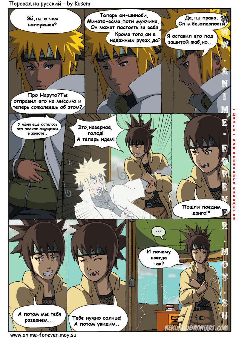 Naruto Tensei (глава 4) - страница 4