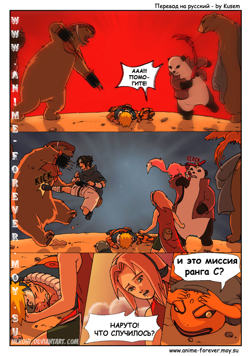 Naruto Tensei (глава 4) - страница 18
