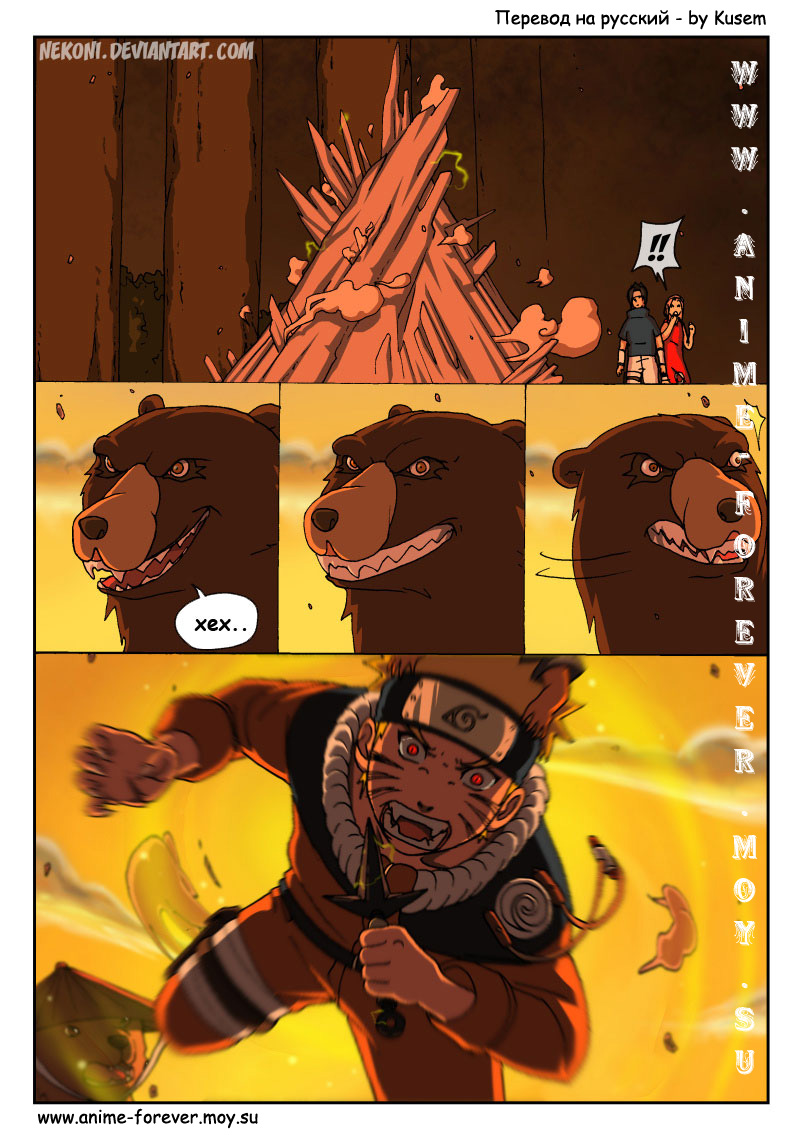 Naruto Tensei (глава 4) - страница 15
