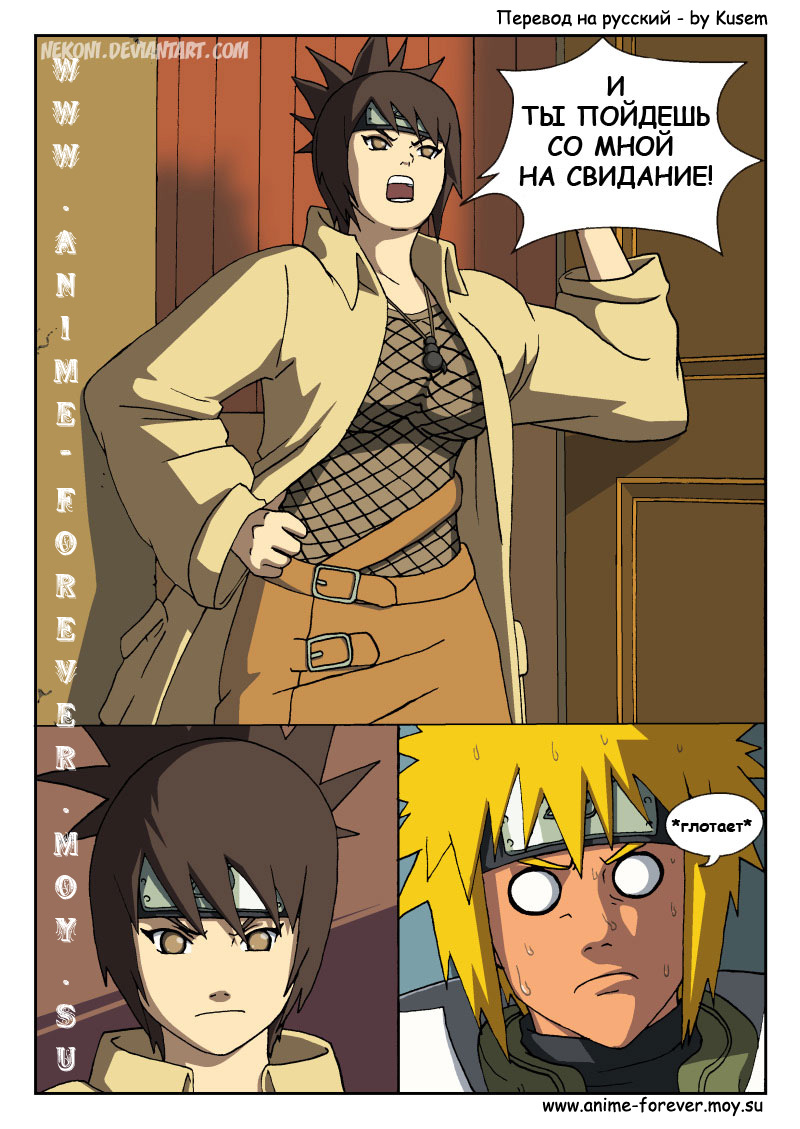 Naruto Tensei (глава 4) - страница 2