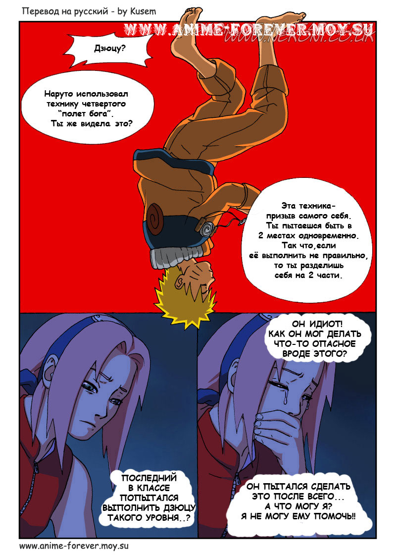 Naruto Tensei (chapter 5) - страница 6