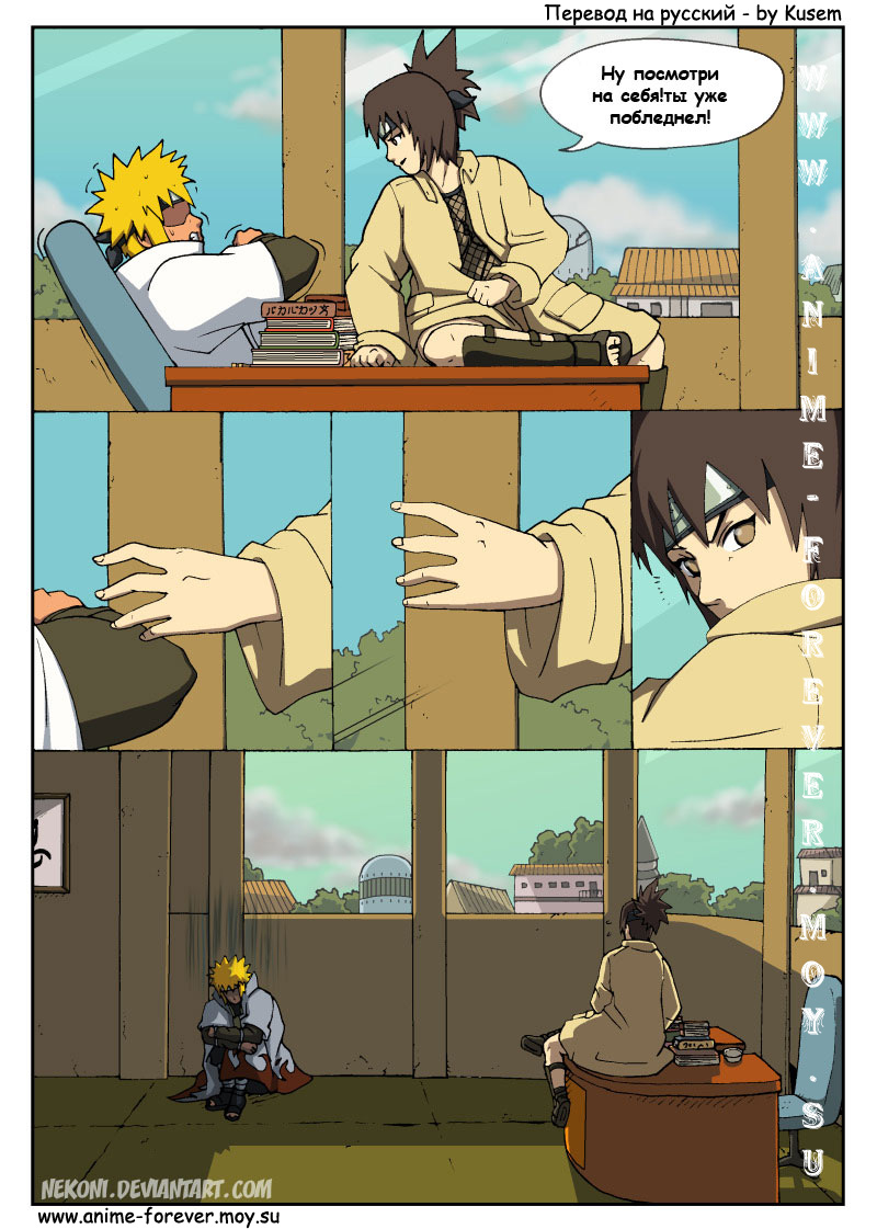 Naruto Tensei (глава 4) - страница 3