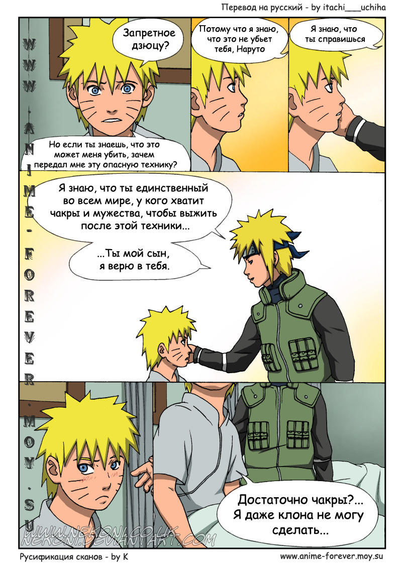 Naruto Tensei (chapter 5) - страница 14