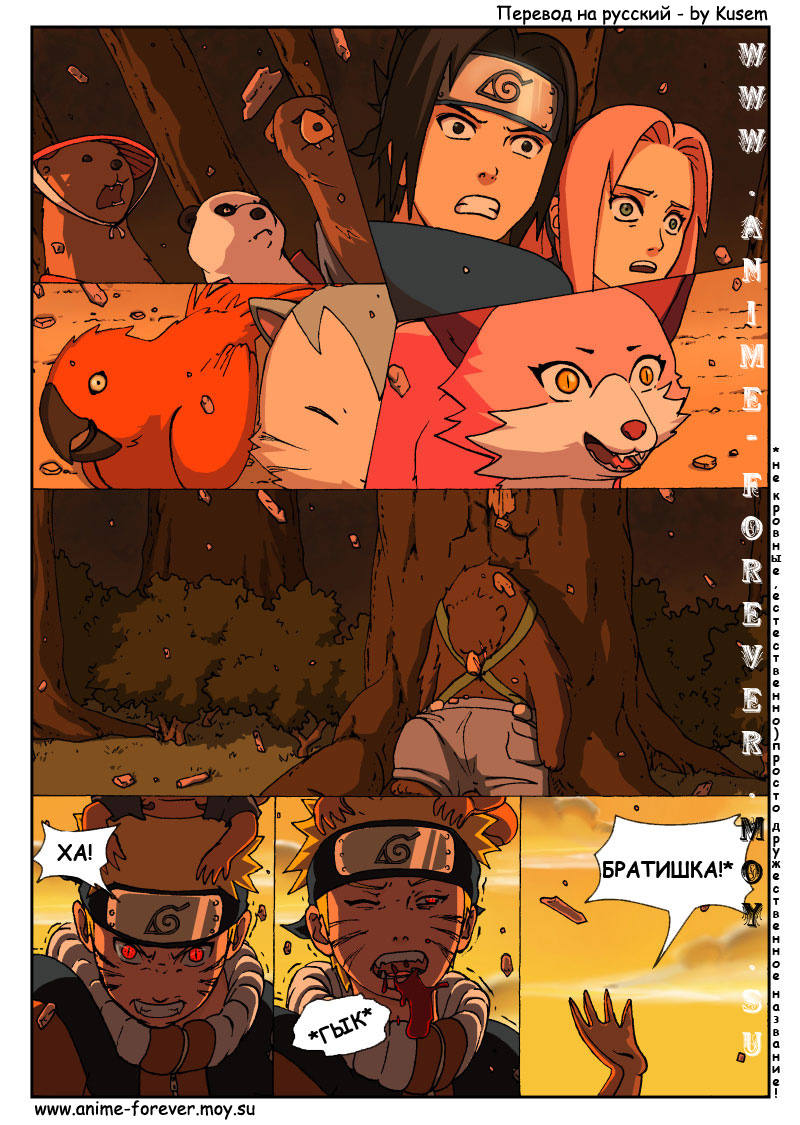 Naruto Tensei (глава 4) - страница 17