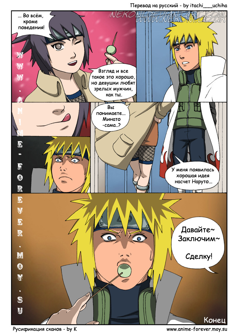 Naruto Tensei (chapter 5) - страница 20