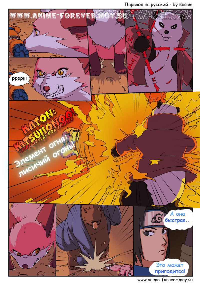 Naruto Tensei (chapter 5) - страница 3