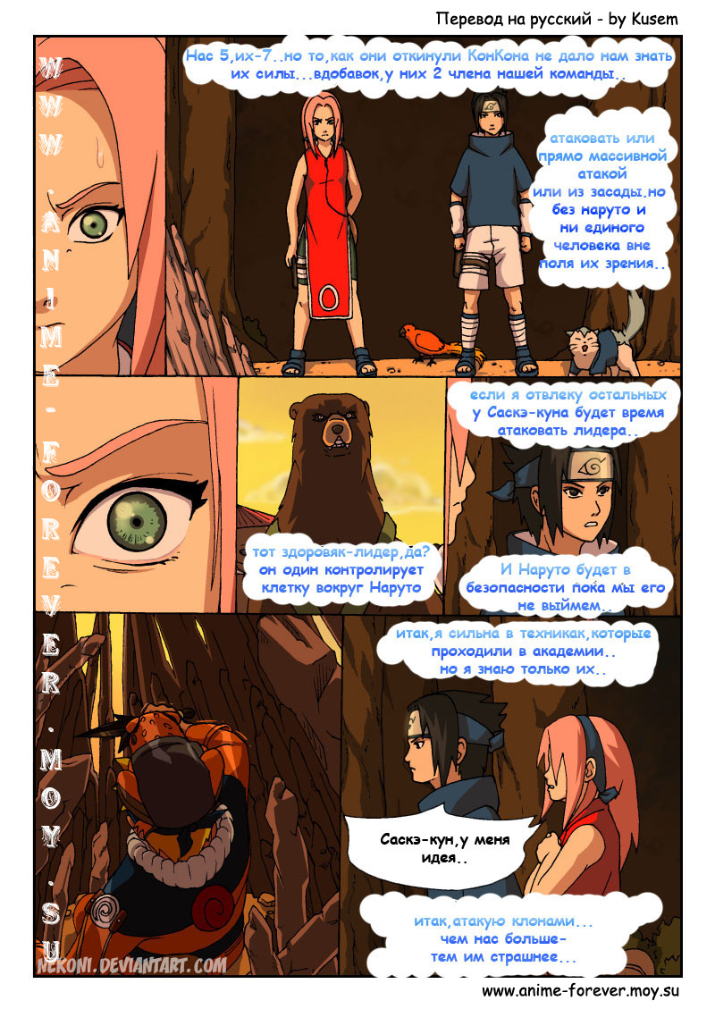 Naruto Tensei (глава 4) - страница 10