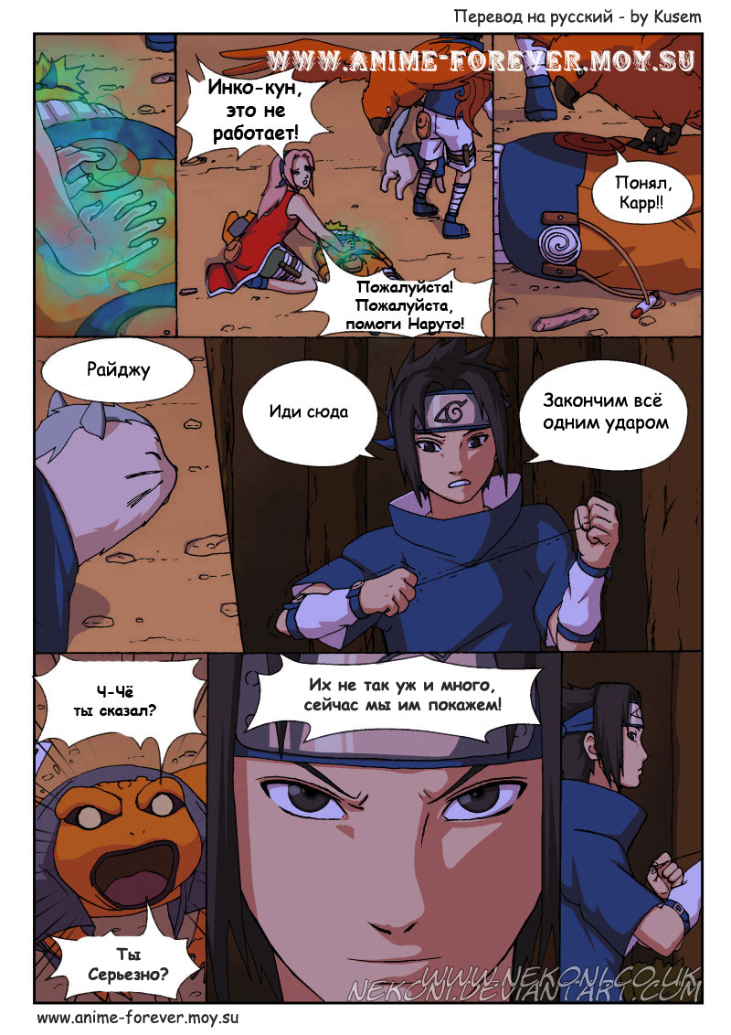 Naruto Tensei (chapter 5) - страница 4