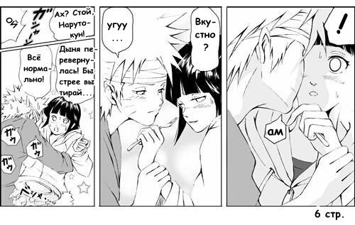 Визит Хинаты-сама - страница 6