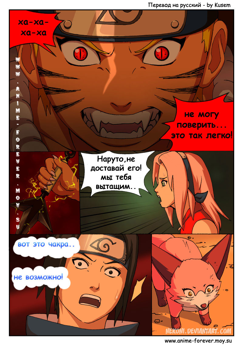 Naruto Tensei (глава 4) - страница 13
