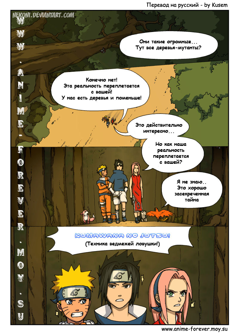 Naruto Tensei (глава 4) - страница 5