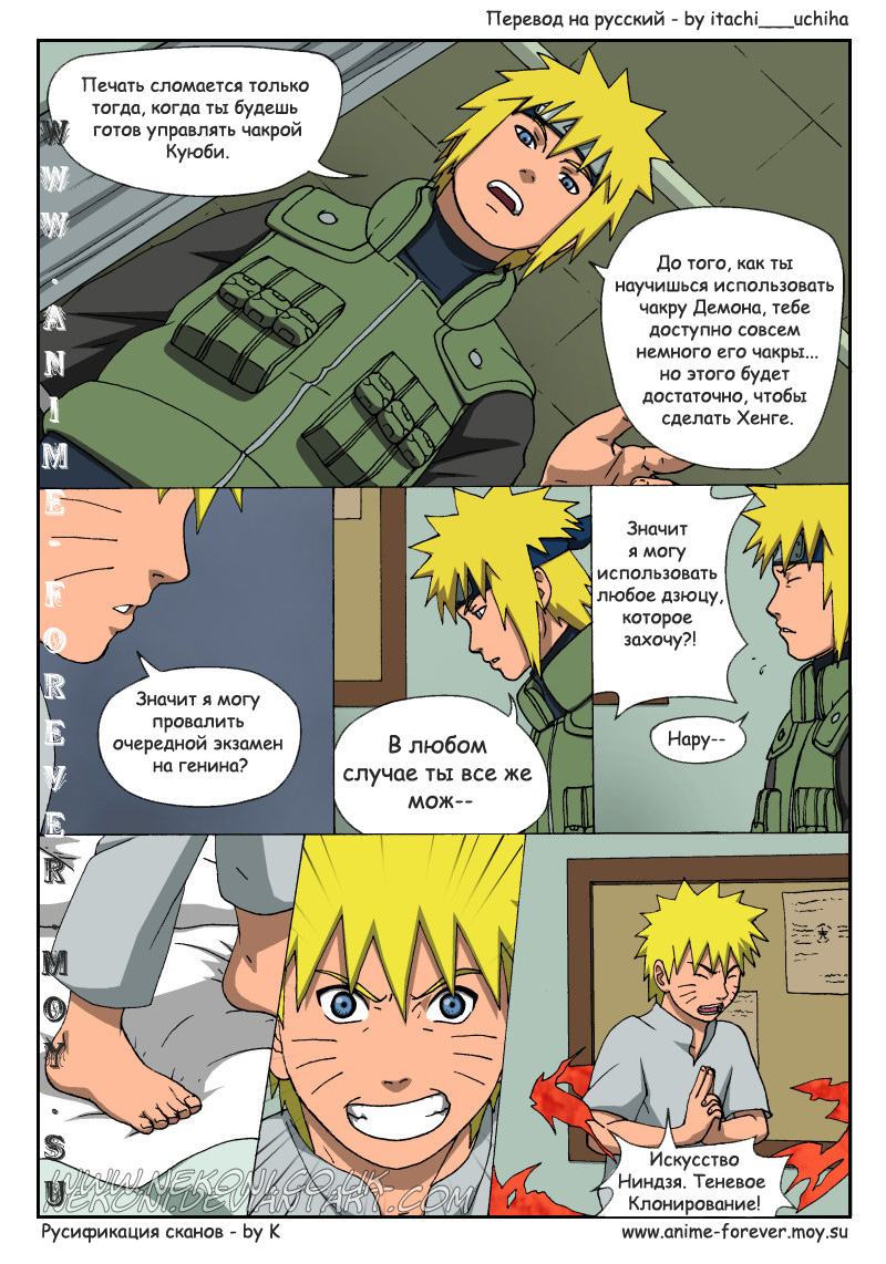 Naruto Tensei (chapter 5) - страница 16