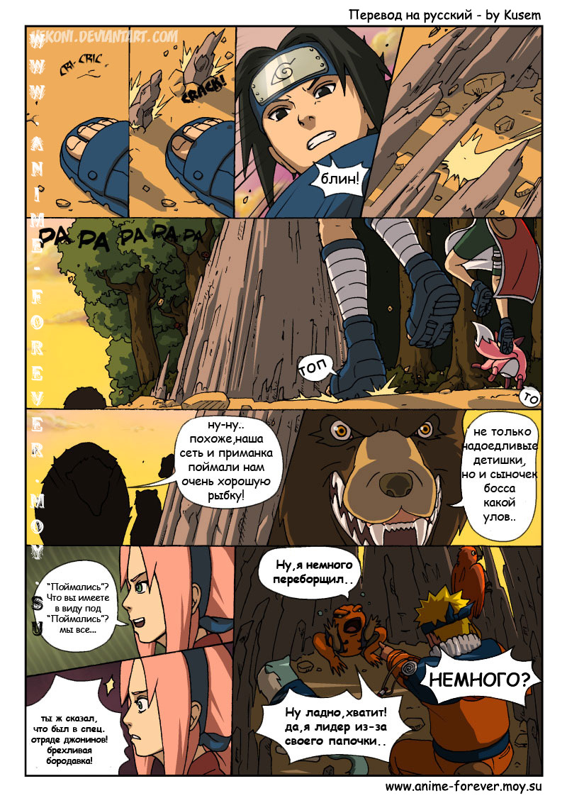 Naruto Tensei (глава 4) - страница 6