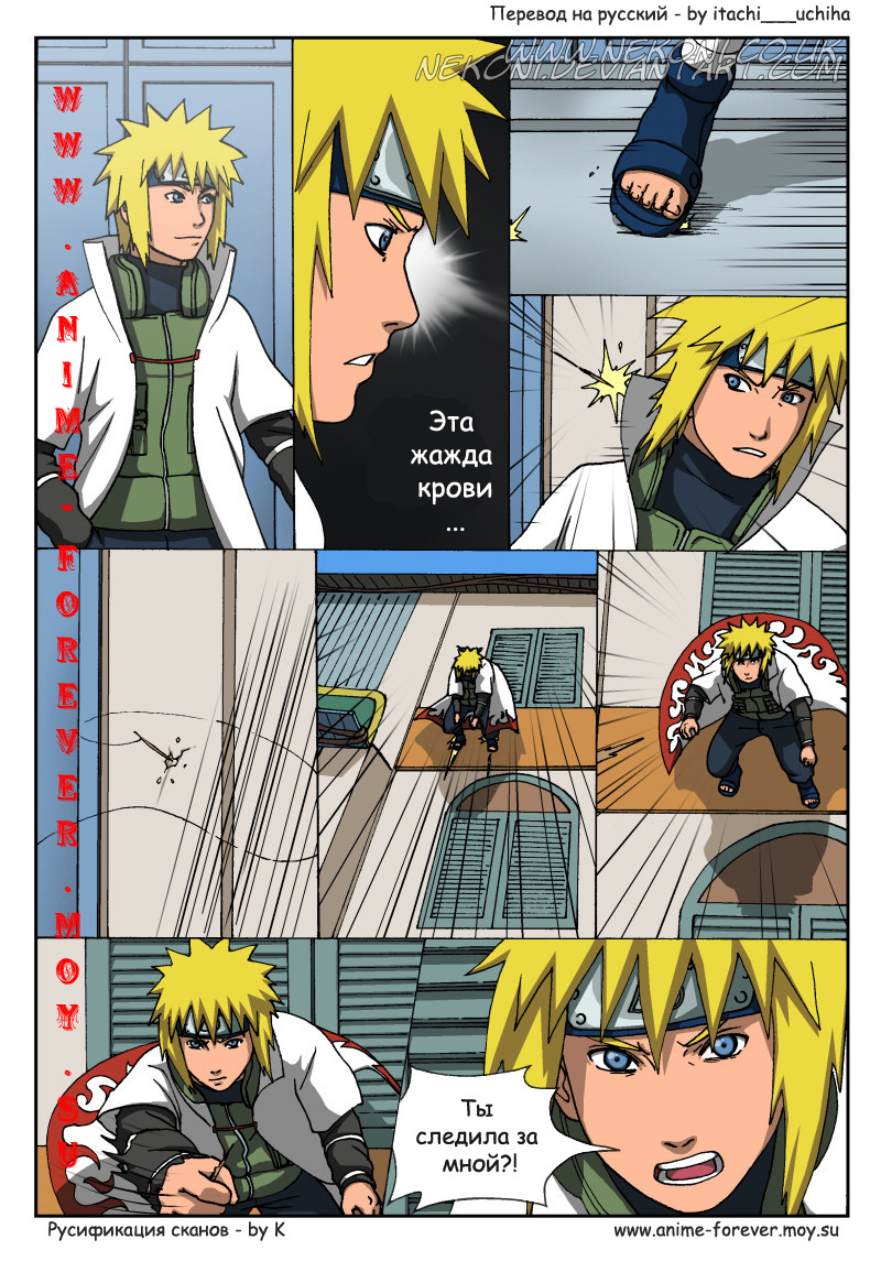 Naruto Tensei (chapter 5) - страница 18