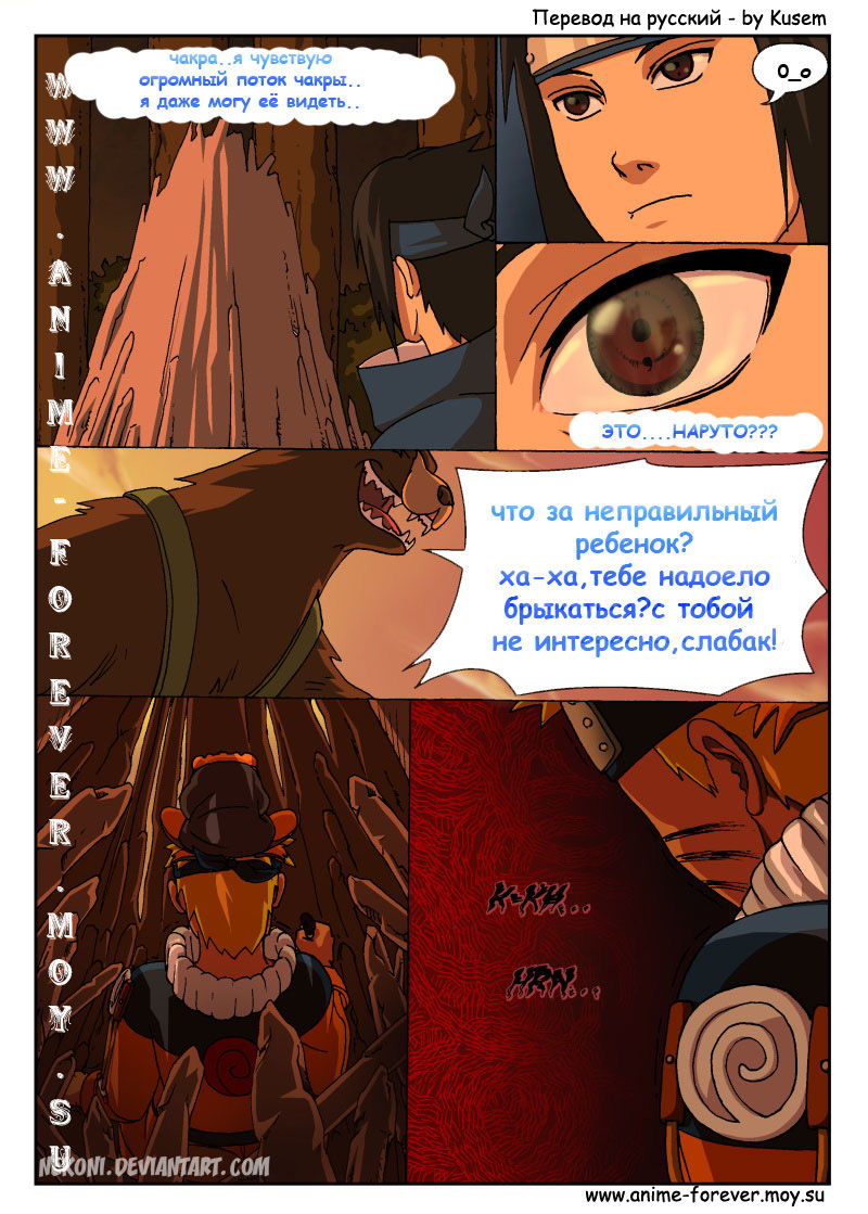 Naruto Tensei (глава 4) - страница 12