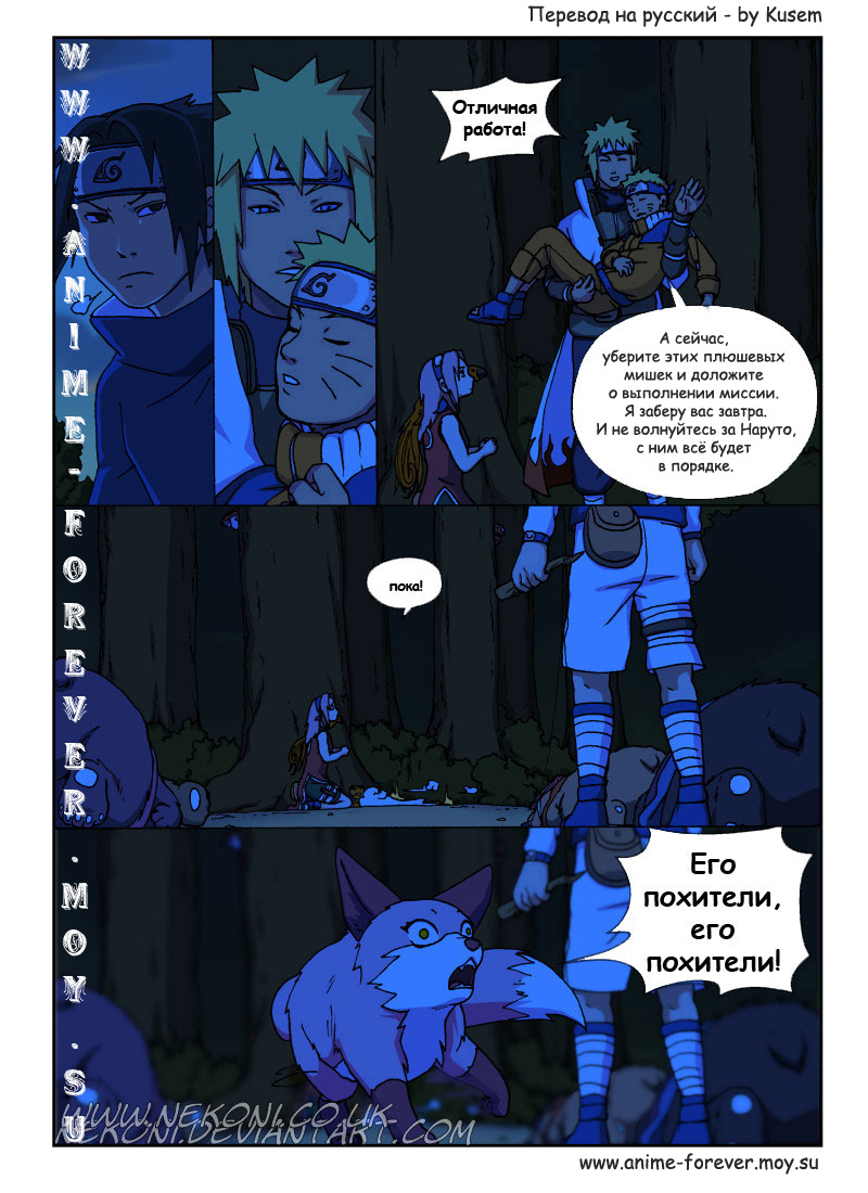 Naruto Tensei (chapter 5) - страница 10