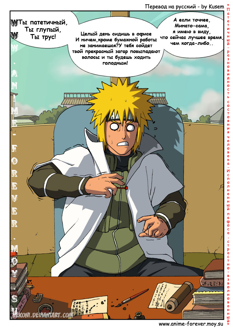 Naruto Tensei (глава 4) - страница 1