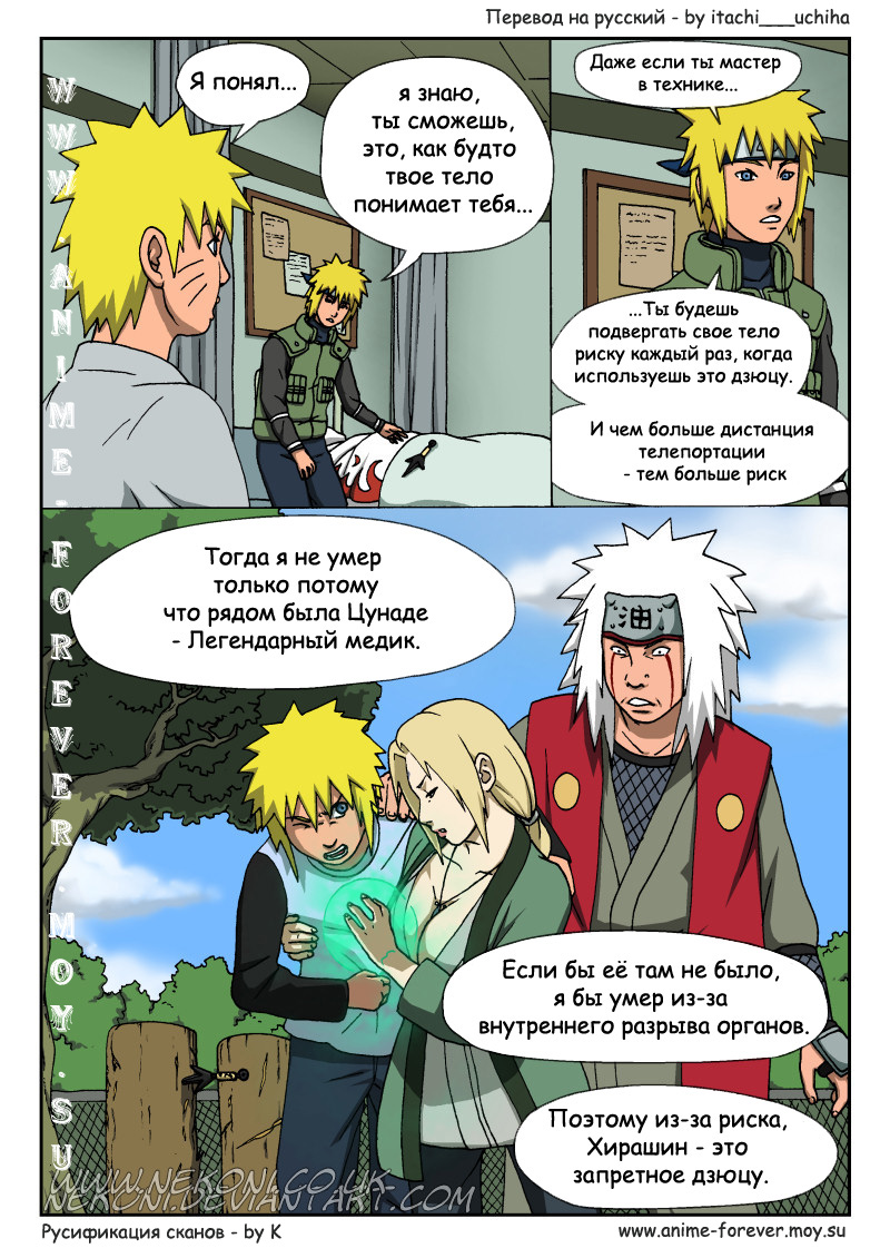 Naruto Tensei (chapter 5) - страница 13