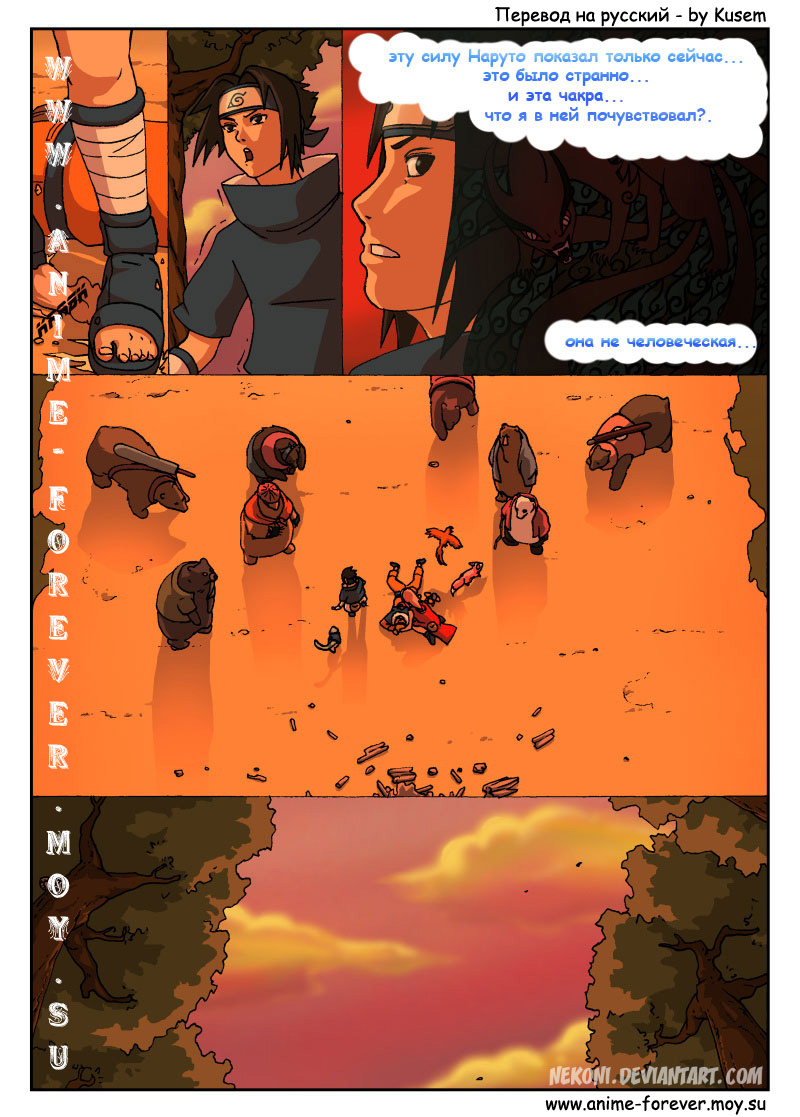 Naruto Tensei (глава 4) - страница 19