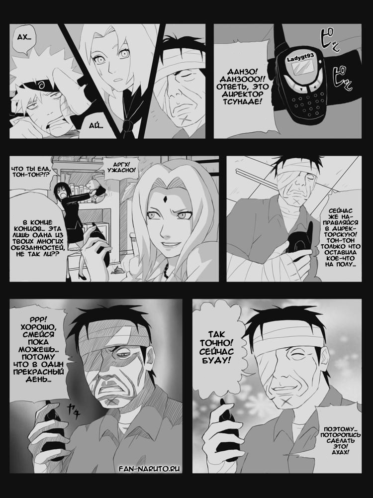 Baka - страница 9