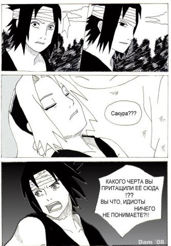 Столкновение - страница 7