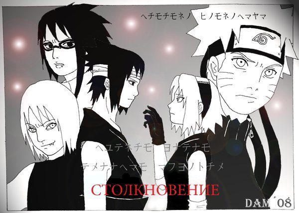 Столкновение