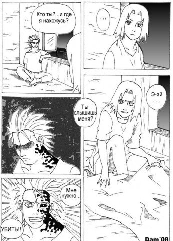 Столкновение - страница 11