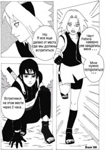 Столкновение - страница 1