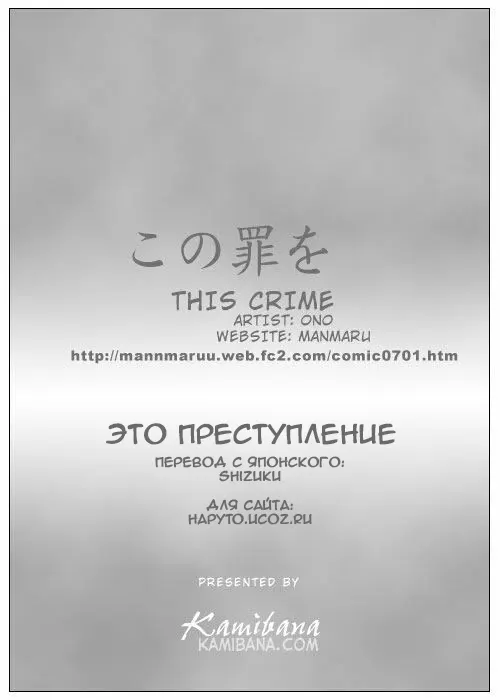 Преступление / This Crime