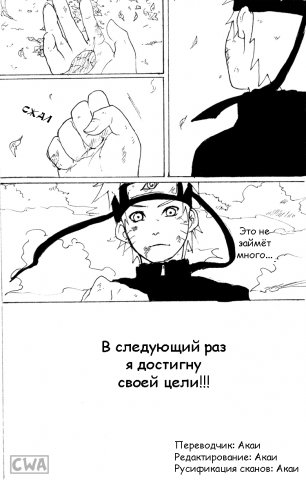 Игра Итачи — Порочный круг - страница 25
