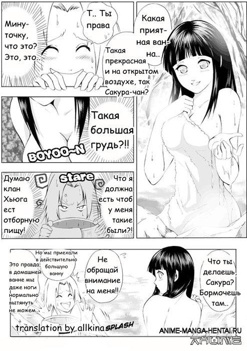 Вместе с Саске - страница 5