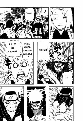 Другая реальность 1 — Решение Наруто - страница 8