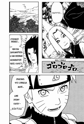 Другая реальность 1 — Решение Наруто - страница 7
