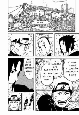 Другая реальность 1 — Решение Наруто - страница 1