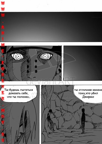 Все бегут за Саске! - страница 5